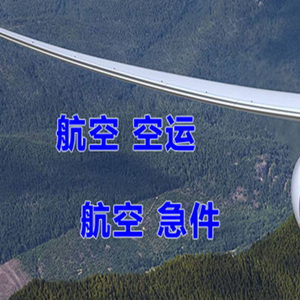 宁远机场货运快递-选东方航空和上海航空