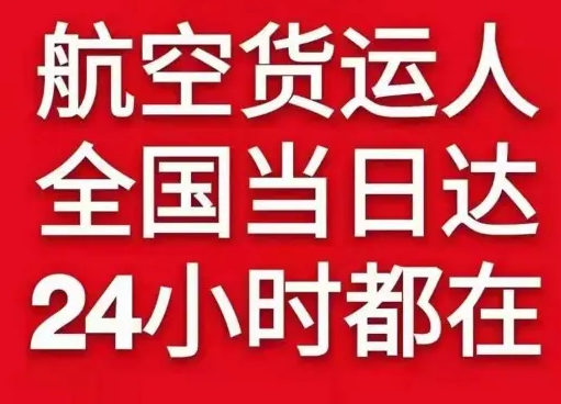 宁远机场货运货物、航空货运:物流行业各岗位招聘