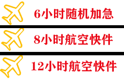 宁远机场货运快递公司,专业空运当天件